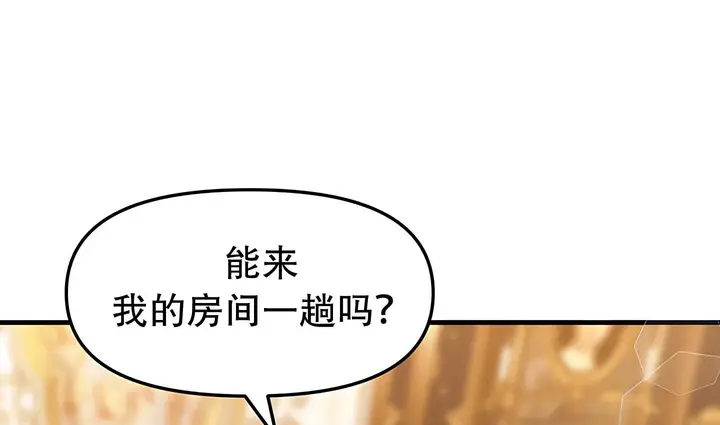 漫画《抖M女仆第二季》第14话第132张图