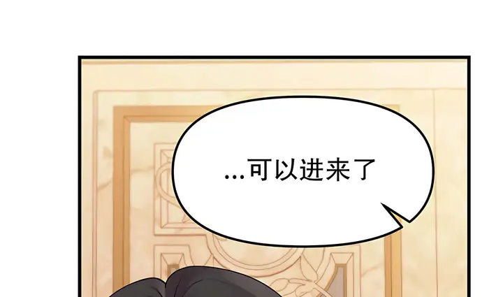 漫画《抖M女仆第二季》第14话第145张图