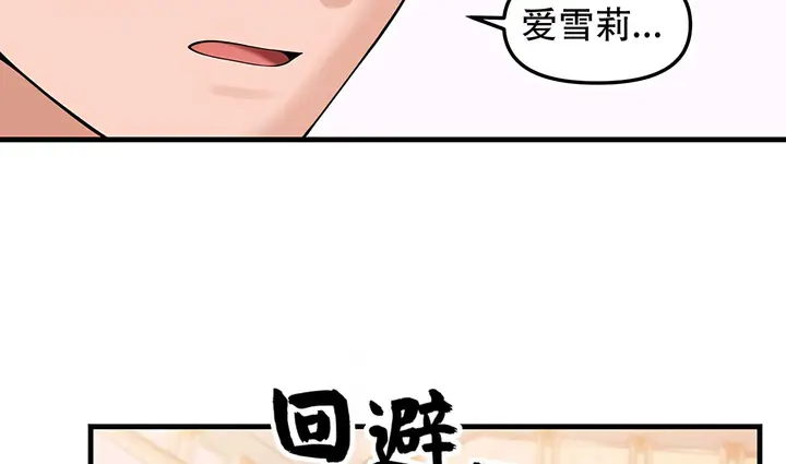 漫画《抖M女仆第二季》第14话第156张图
