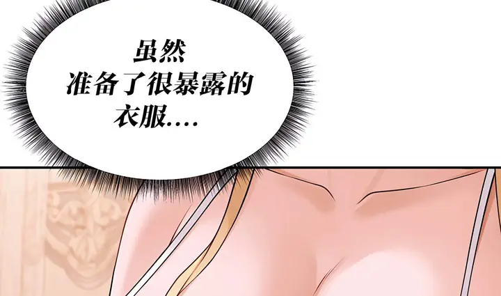 漫画《抖M女仆第二季》第14话第160张图