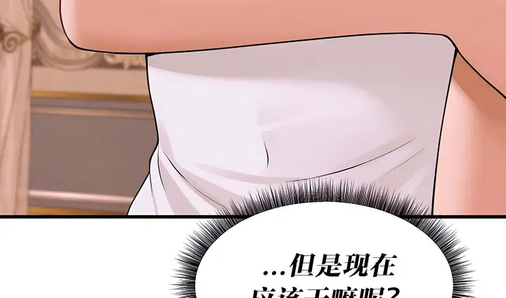 漫画《抖M女仆第二季》第14话第162张图