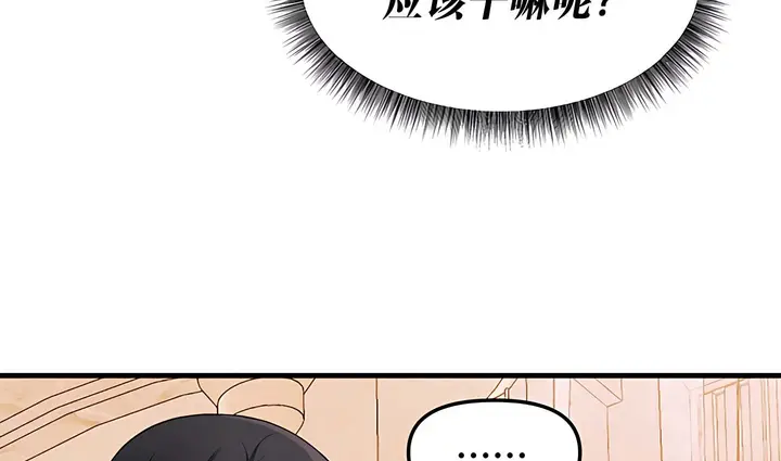 漫画《抖M女仆第二季》第14话第163张图