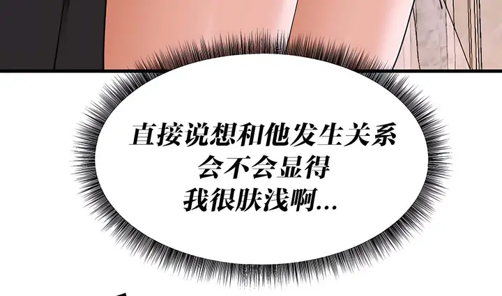 漫画《抖M女仆第二季》第14话第167张图