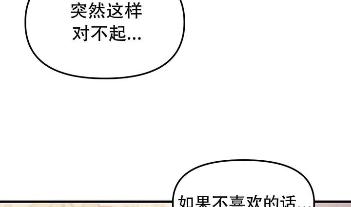 漫画《抖M女仆第二季》第14话第176张图
