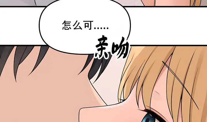 漫画《抖M女仆第二季》第14话第179张图