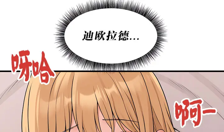 漫画《抖M女仆第二季》第14话第193张图