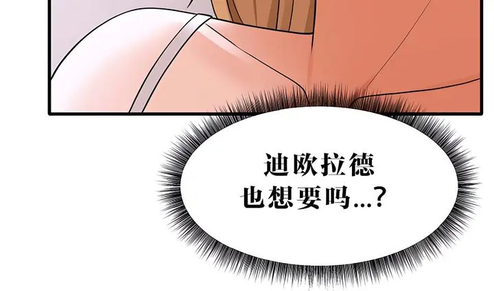 漫画《抖M女仆第二季》第14话第199张图