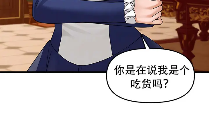 漫画《抖M女仆第二季》第14话第37张图