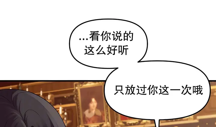 漫画《抖M女仆第二季》第14话第59张图