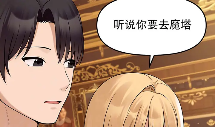 漫画《抖M女仆第二季》第14话第69张图