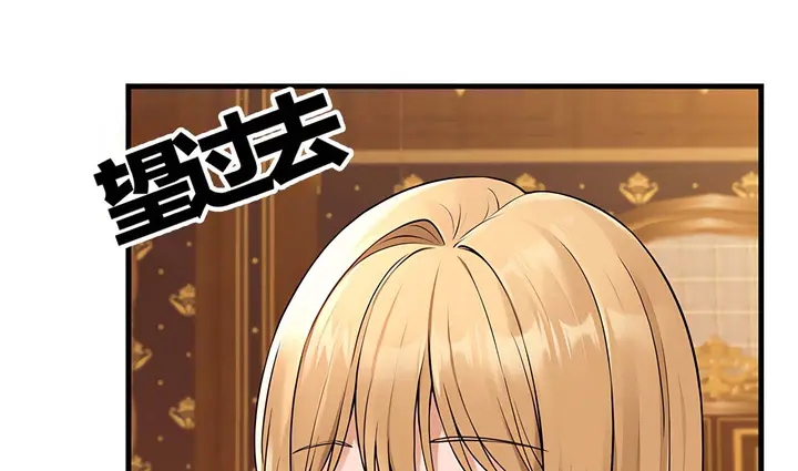 漫画《抖M女仆第二季》第14话第7张图