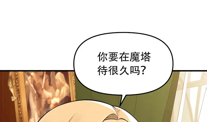 漫画《抖M女仆第二季》第14话第75张图
