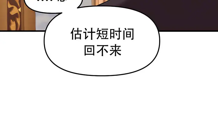 漫画《抖M女仆第二季》第14话第80张图