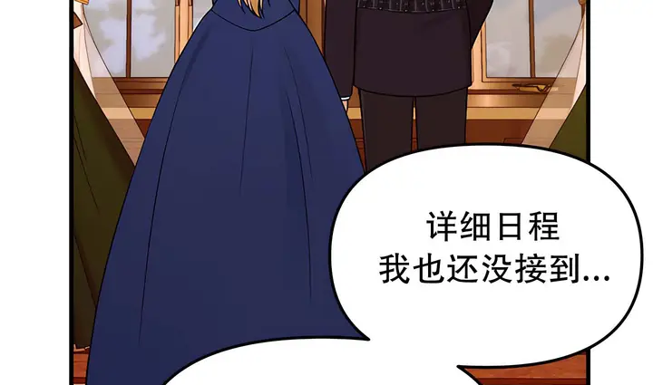 漫画《抖M女仆第二季》第14话第84张图