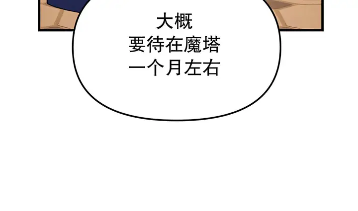 漫画《抖M女仆第二季》第14话第85张图