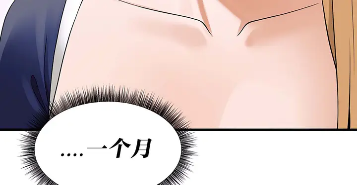 漫画《抖M女仆第二季》第14话第87张图