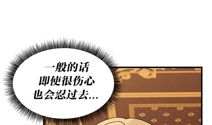 漫画《抖M女仆第二季》第14话第89张图
