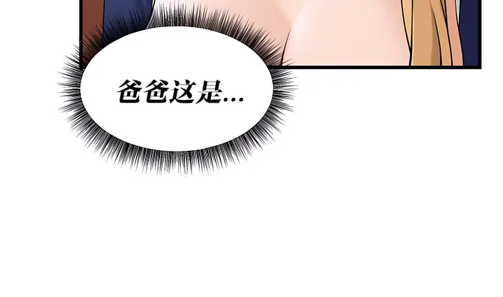 漫画《抖M女仆第二季》第14话第9张图