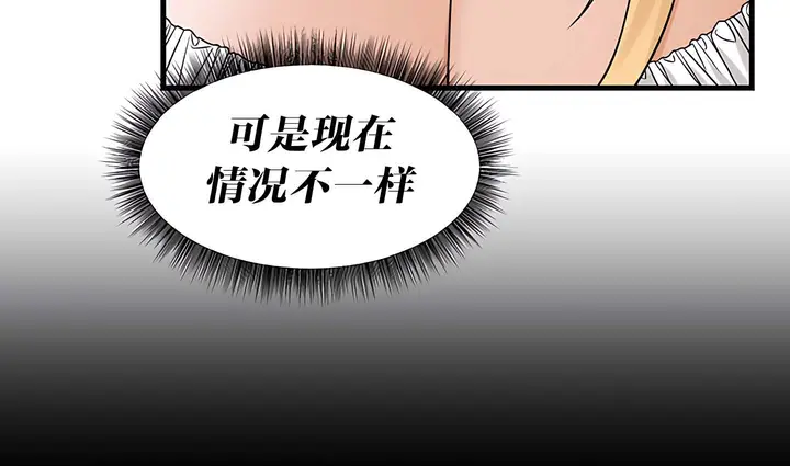 漫画《抖M女仆第二季》第14话第92张图