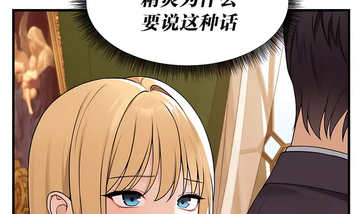 漫画《抖M女仆第二季》第14话第98张图