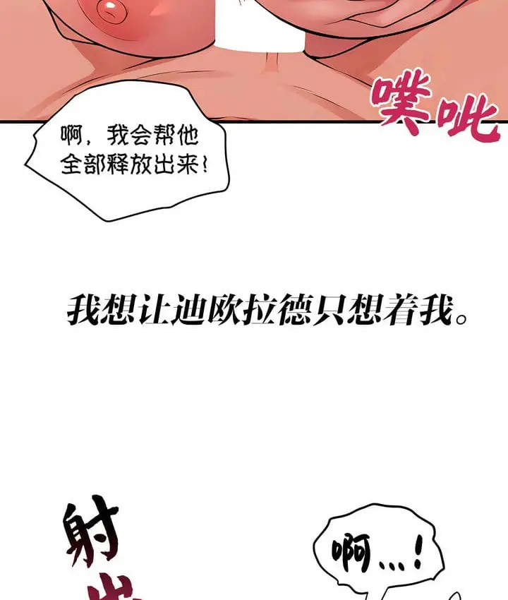 漫画《抖M女仆第二季》第15话第101张图