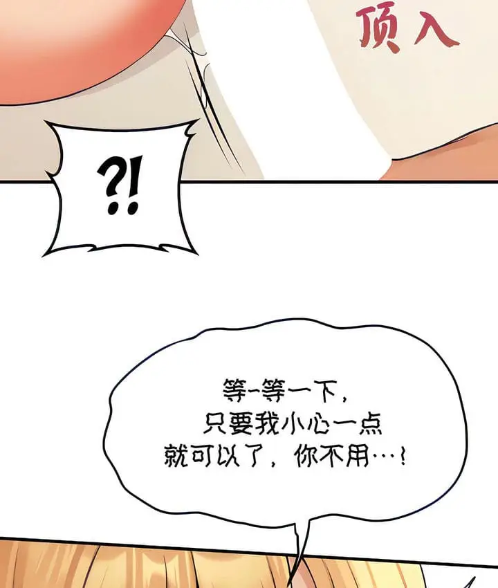 漫画《抖M女仆第二季》第15话第13张图
