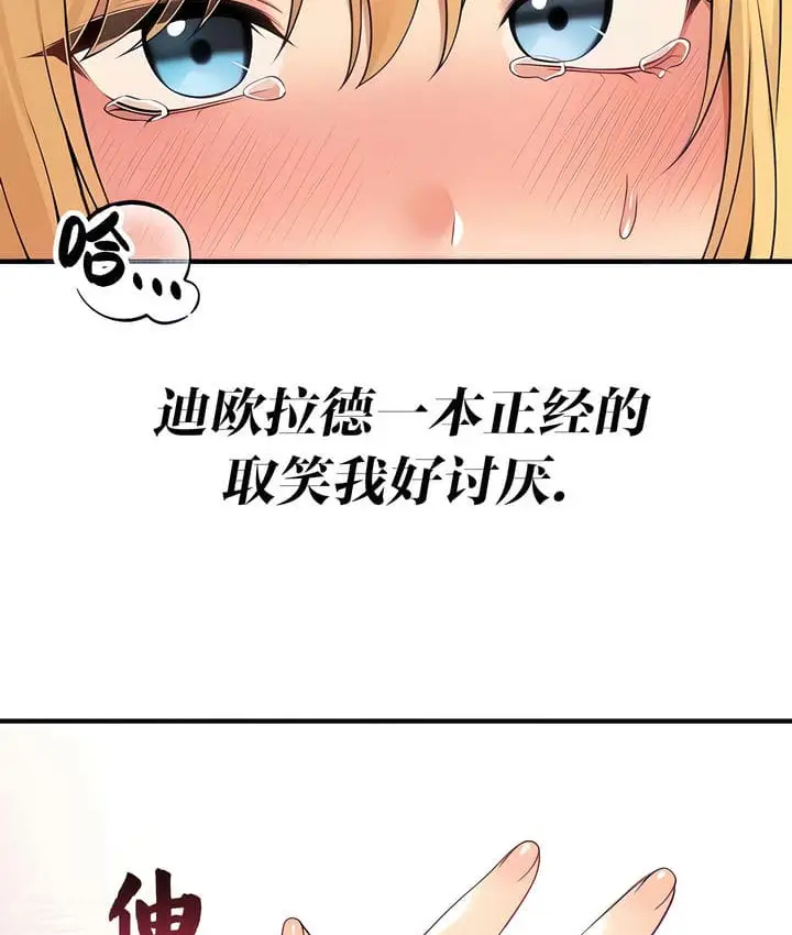 漫画《抖M女仆第二季》第15话第21张图