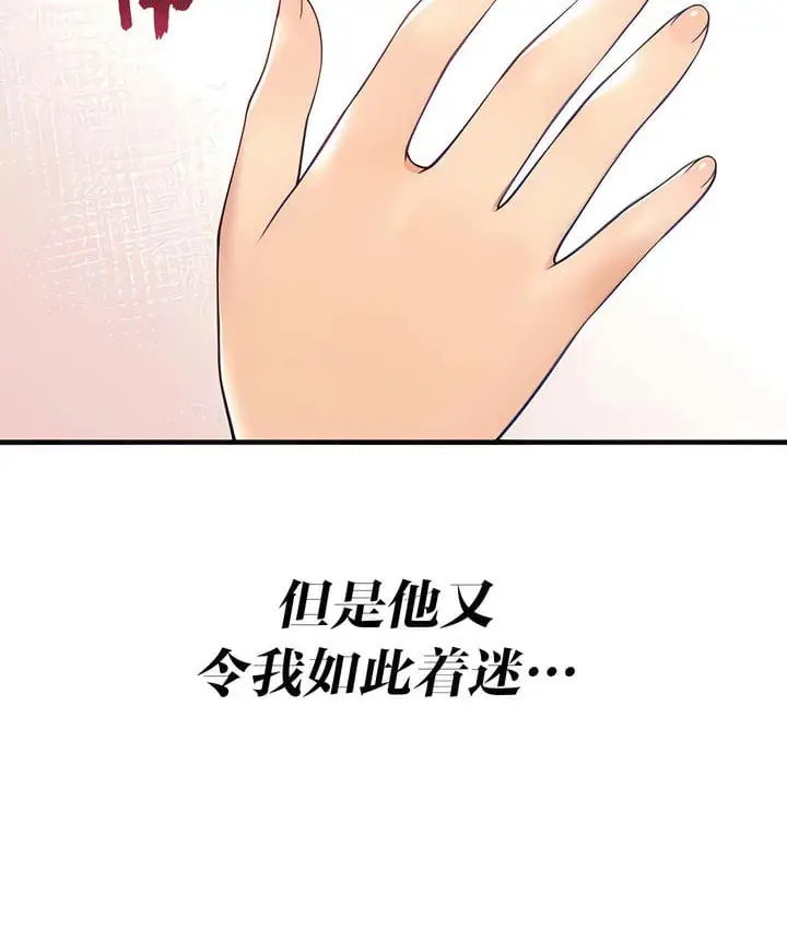 漫画《抖M女仆第二季》第15话第22张图