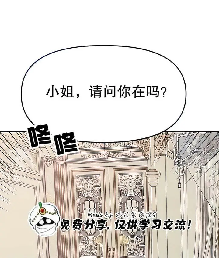漫画《抖M女仆第二季》第15话第29张图