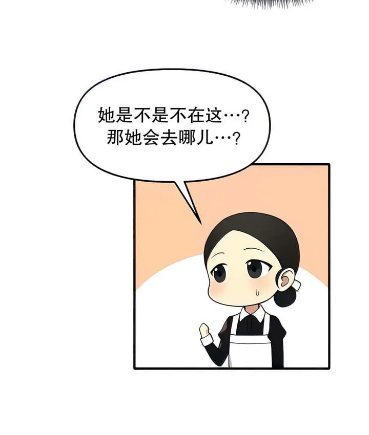 漫画《抖M女仆第二季》第15话第38张图