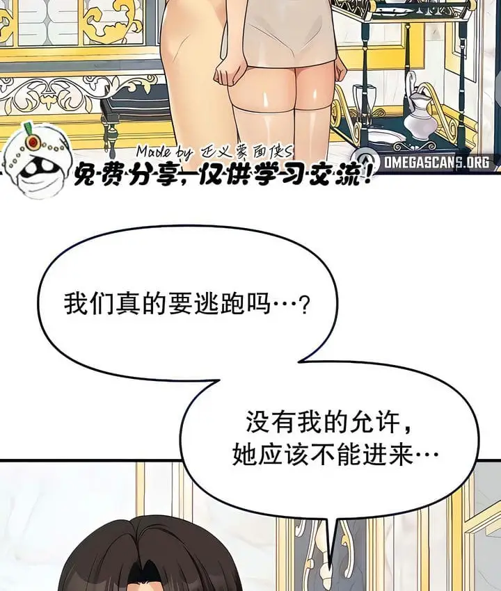 漫画《抖M女仆第二季》第15话第41张图