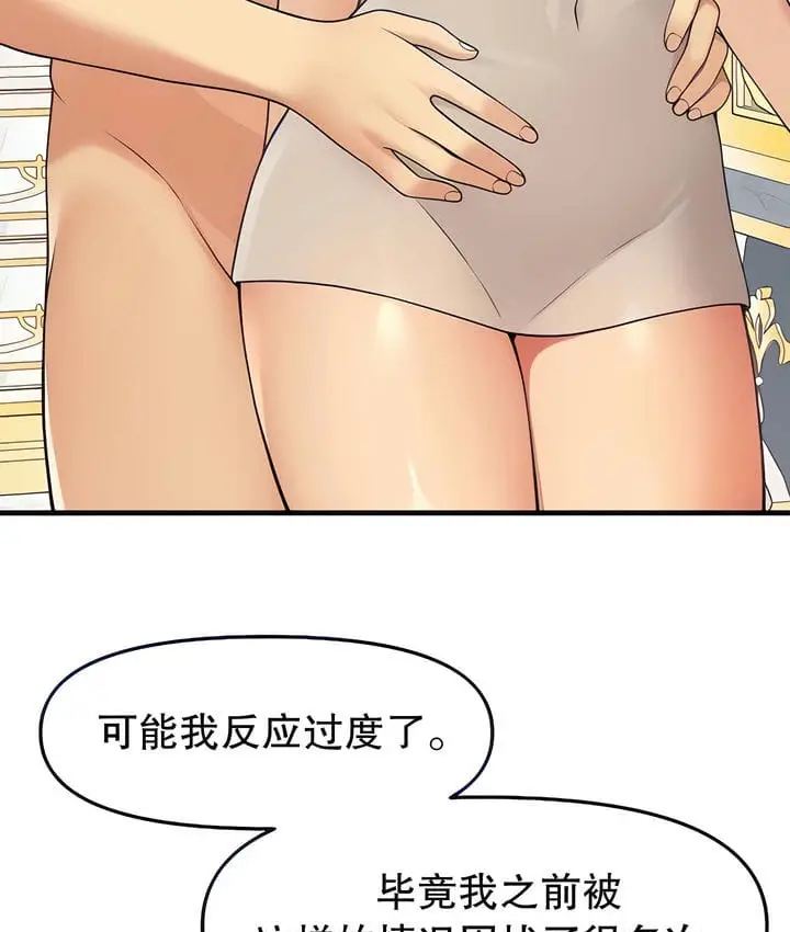 漫画《抖M女仆第二季》第15话第43张图