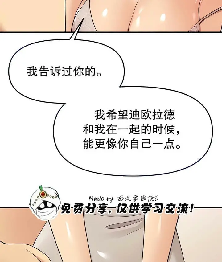 漫画《抖M女仆第二季》第15话第51张图