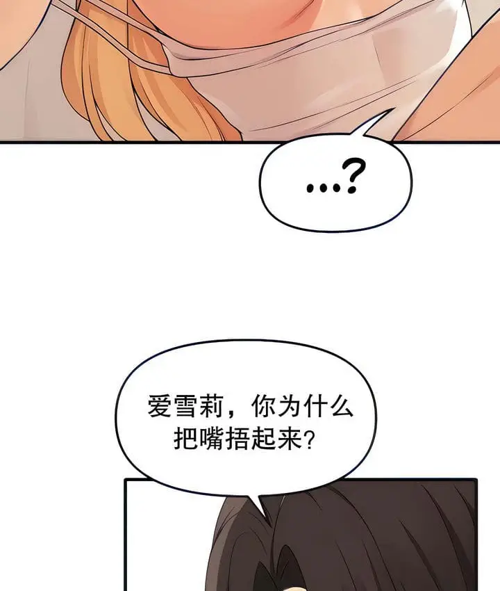 漫画《抖M女仆第二季》第15话第7张图