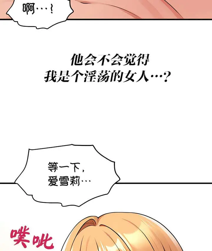 漫画《抖M女仆第二季》第15话第89张图