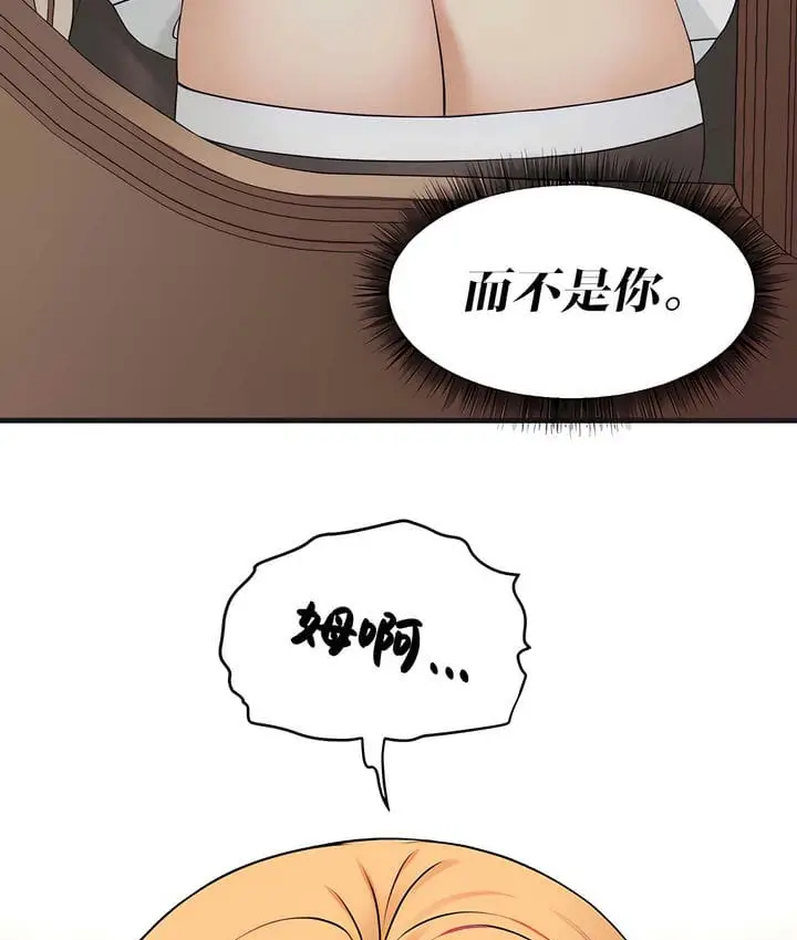 漫画《抖M女仆第二季》第15话第93张图