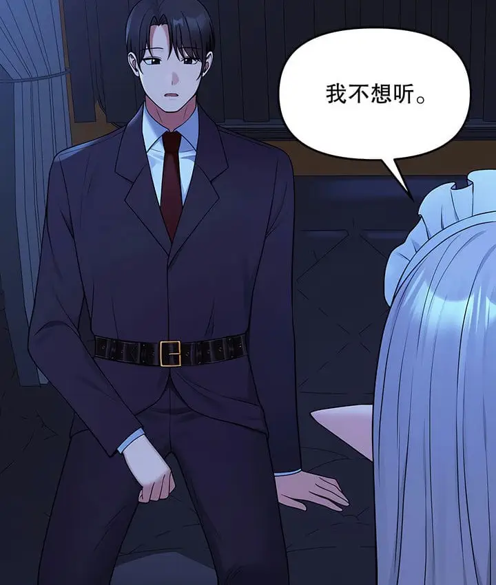 漫画《抖M女仆第二季》第16话第105张图