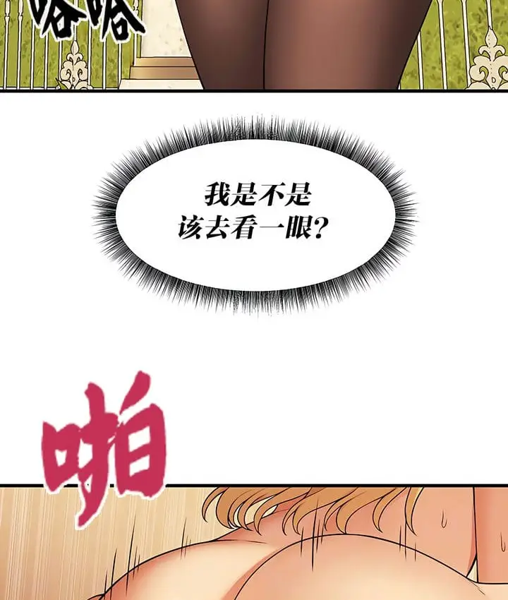 漫画《抖M女仆第二季》第16话第34张图