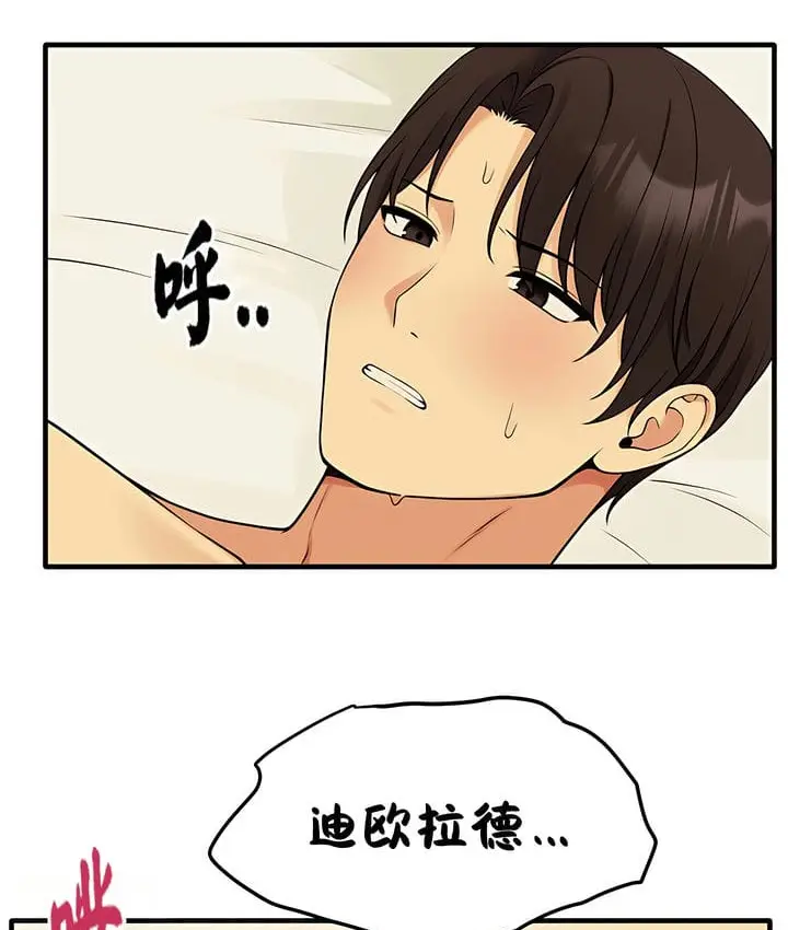 漫画《抖M女仆第二季》第16话第38张图