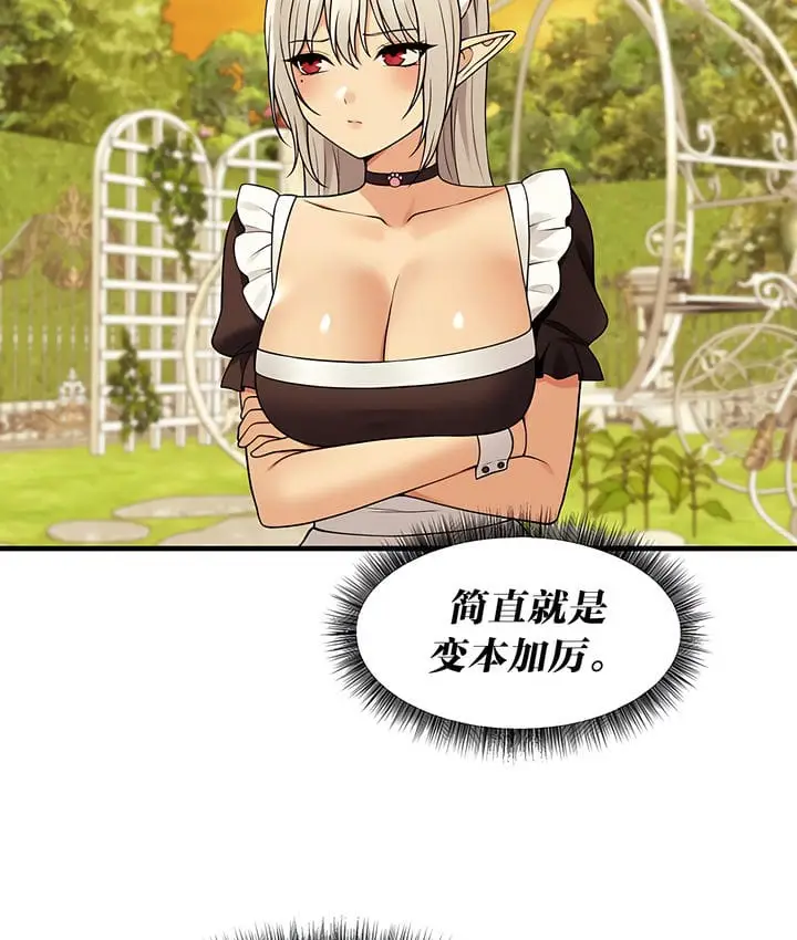 漫画《抖M女仆第二季》第16话第41张图