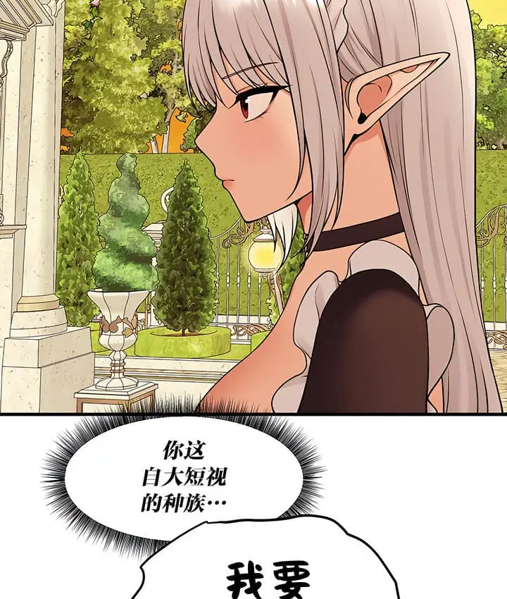 漫画《抖M女仆第二季》第16话第50张图