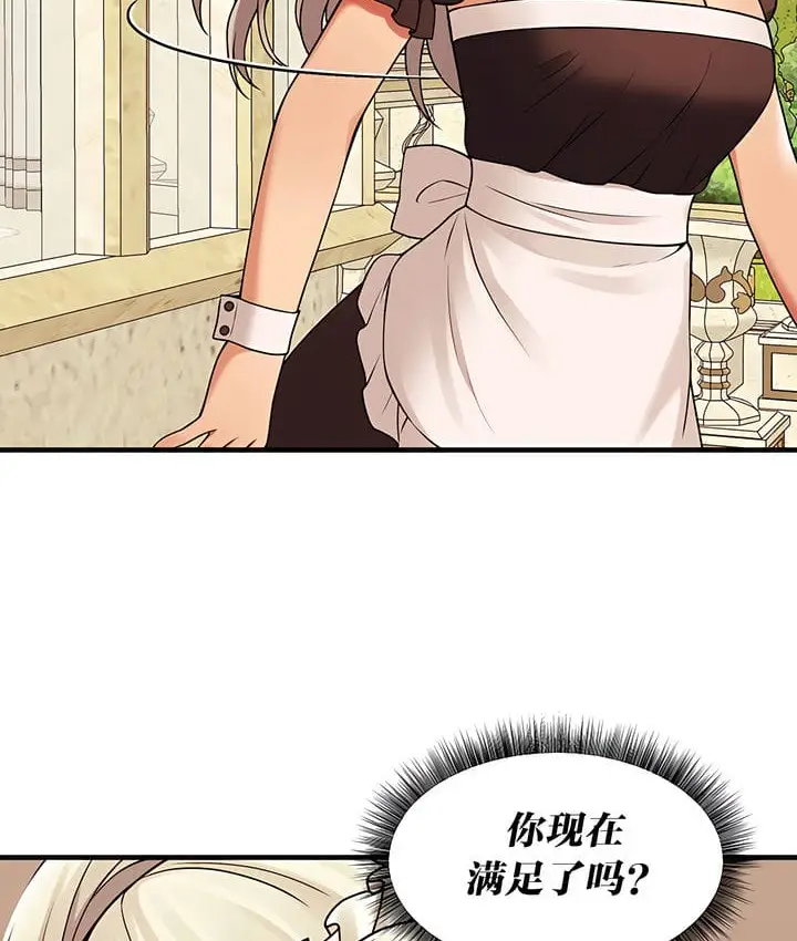 漫画《抖M女仆第二季》第16话第68张图