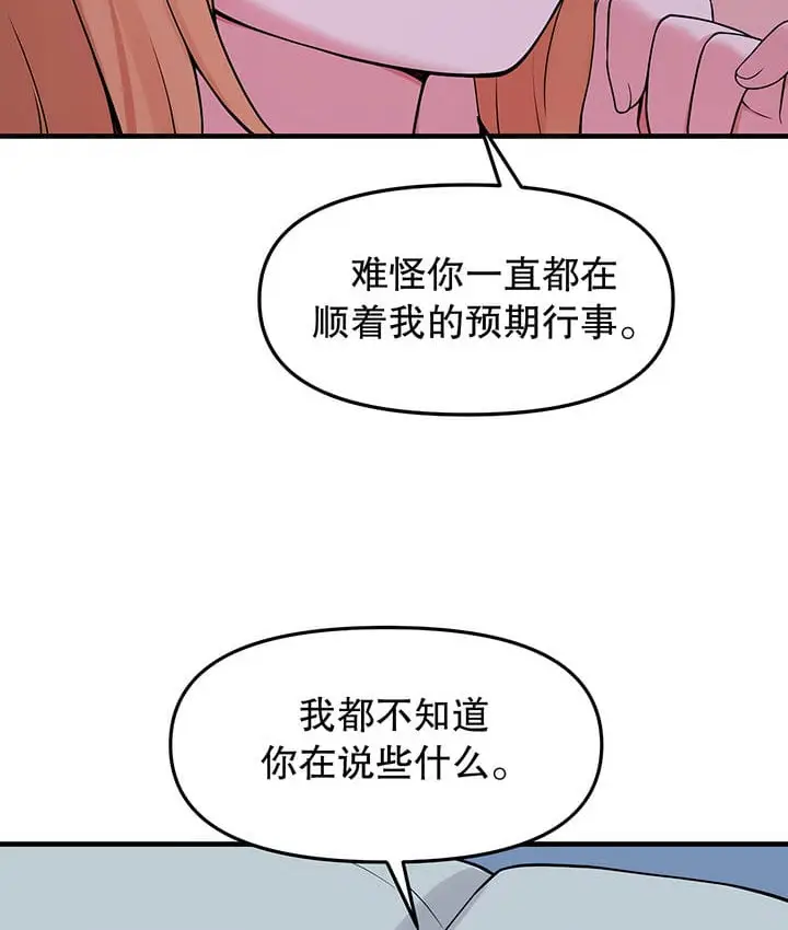 漫画《抖M女仆第二季》第16话第91张图