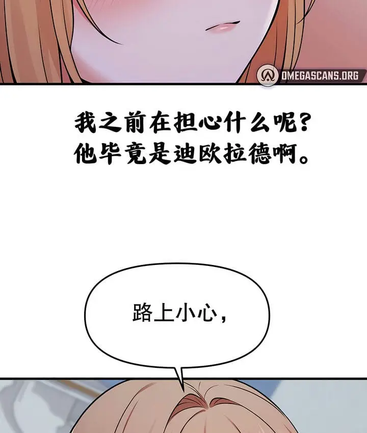 漫画《抖M女仆第二季》第16话第94张图
