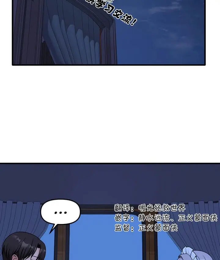 漫画《抖M女仆第二季》第16话第98张图