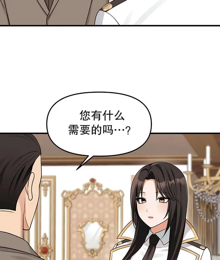 漫画《抖M女仆第二季》第17话第104张图