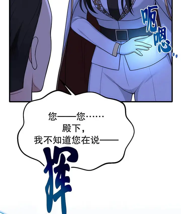 漫画《抖M女仆第二季》第17话第111张图