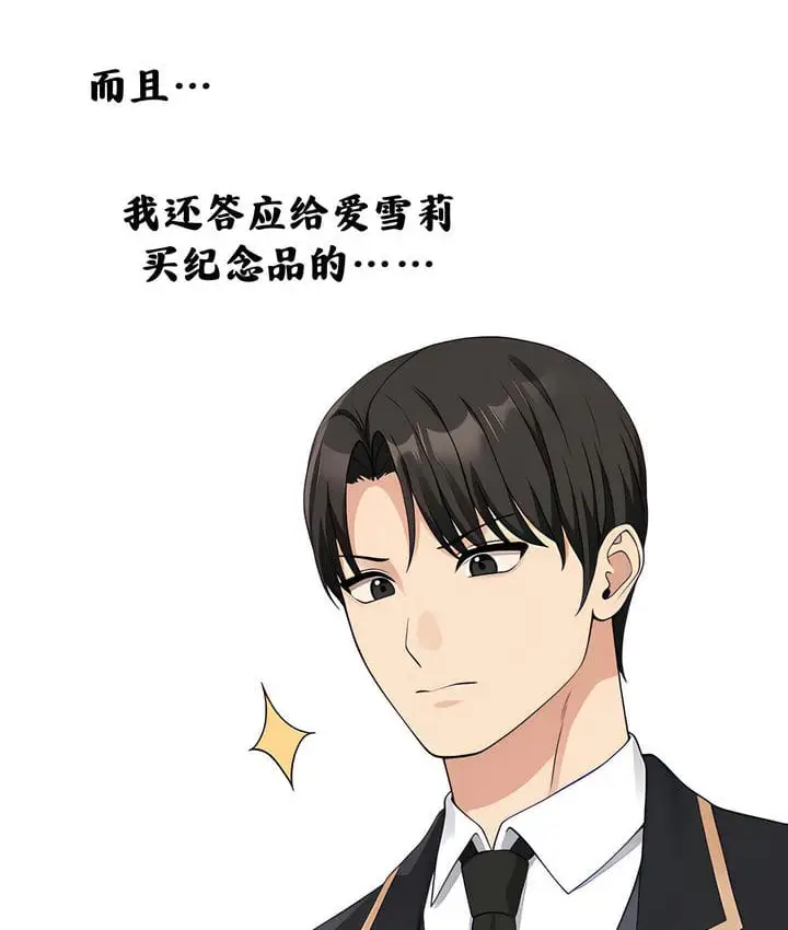漫画《抖M女仆第二季》第17话第12张图