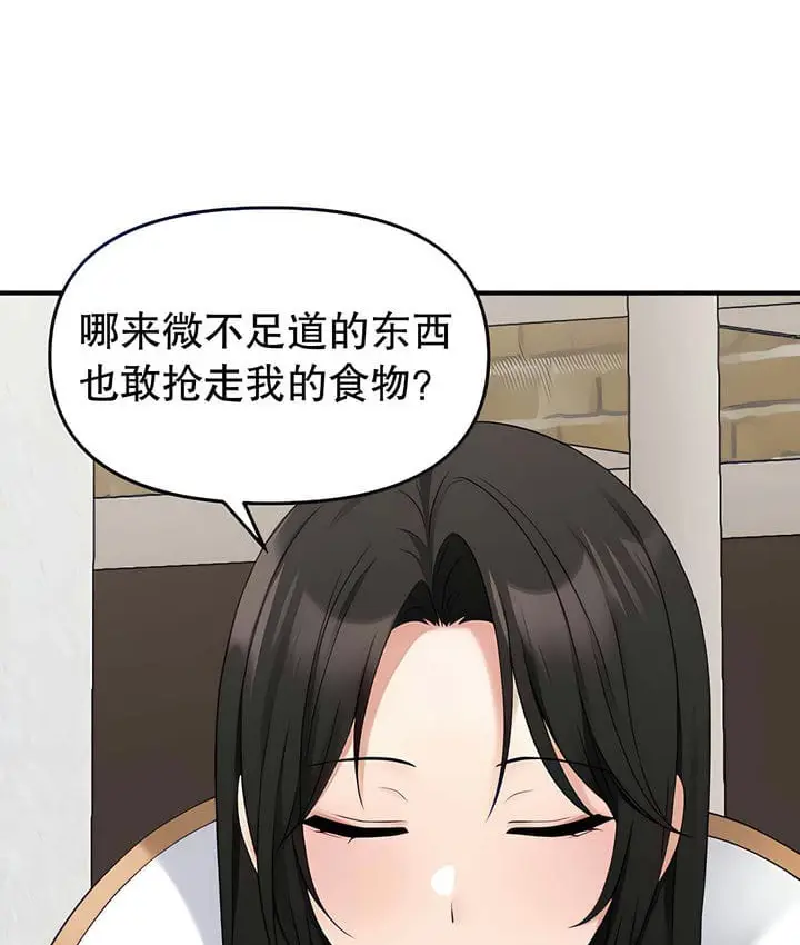 漫画《抖M女仆第二季》第17话第24张图
