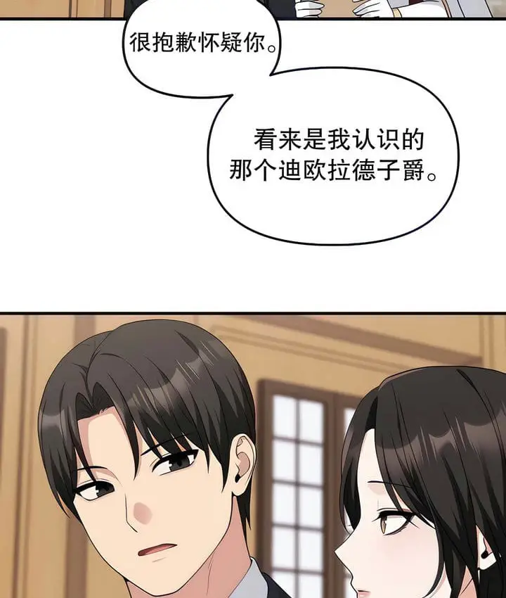 漫画《抖M女仆第二季》第17话第37张图